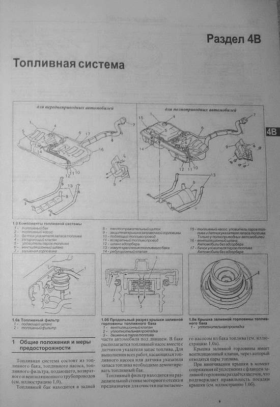 Иллюстрация 4 из 6 для Руководство по ремонту и эксплуатации Suzuki Baleno 1995-2002гг. выпуска бензин | Лабиринт - книги. Источник: Ялина