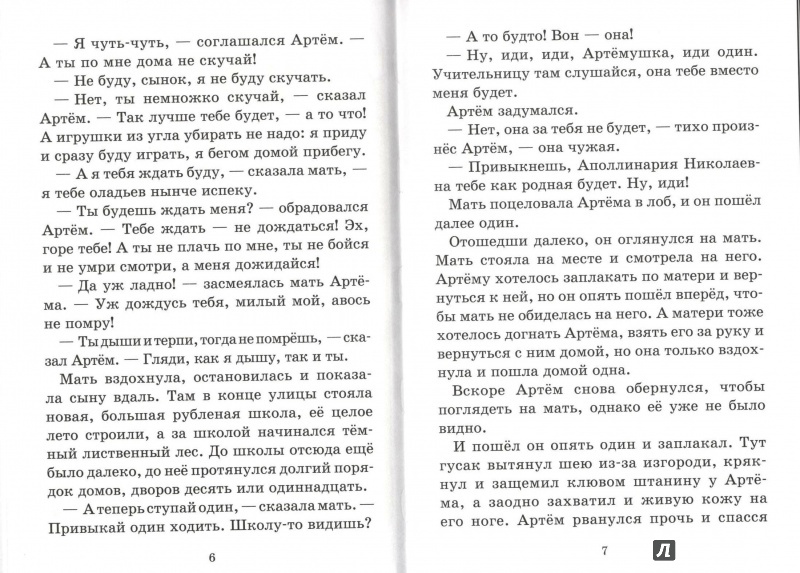 Иллюстрация 2 из 10 для Рассказы и сказки - Андрей Платонов | Лабиринт - книги. Источник: Ya_ha
