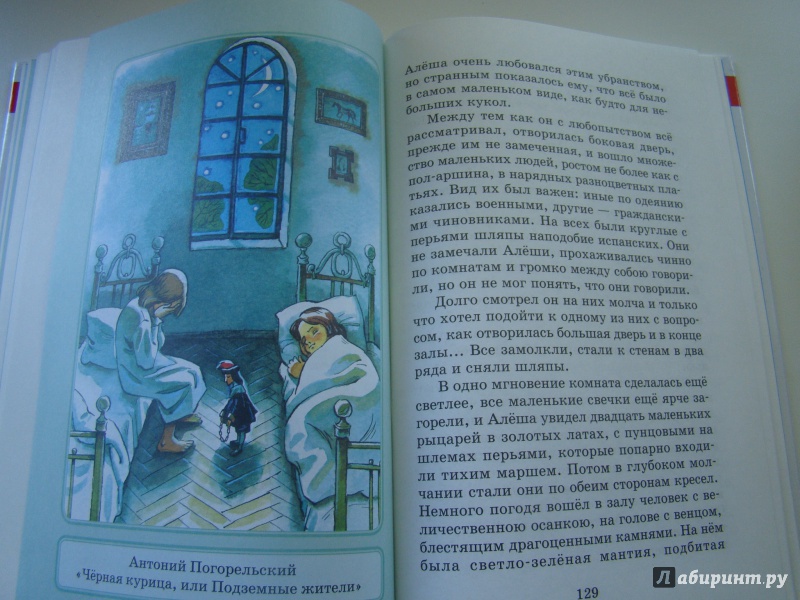 Иллюстрация 7 из 38 для Сказки русских писателей | Лабиринт - книги. Источник: KedrMen