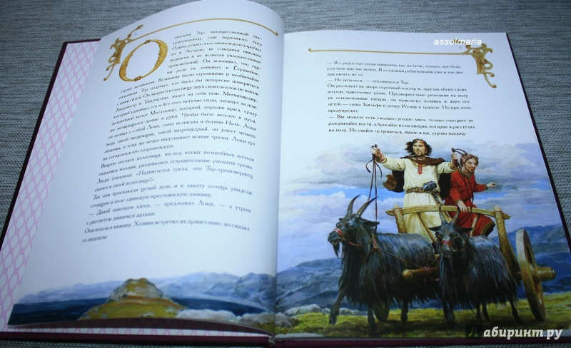 Иллюстрация 59 из 72 для Молот Тора. Скандинавские легенды | Лабиринт - книги. Источник: КНИЖНОЕ ДЕТСТВО