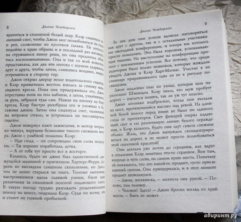 Иллюстрация 7 из 15 для Любовник моей матери, или Что я знаю о своем детстве - Диана Чемберлен | Лабиринт - книги. Источник: Кутукова  Галина