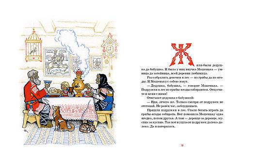 Иллюстрация 3 из 64 для Русские сказки для самых маленьких | Лабиринт - книги. Источник: Kat_rina