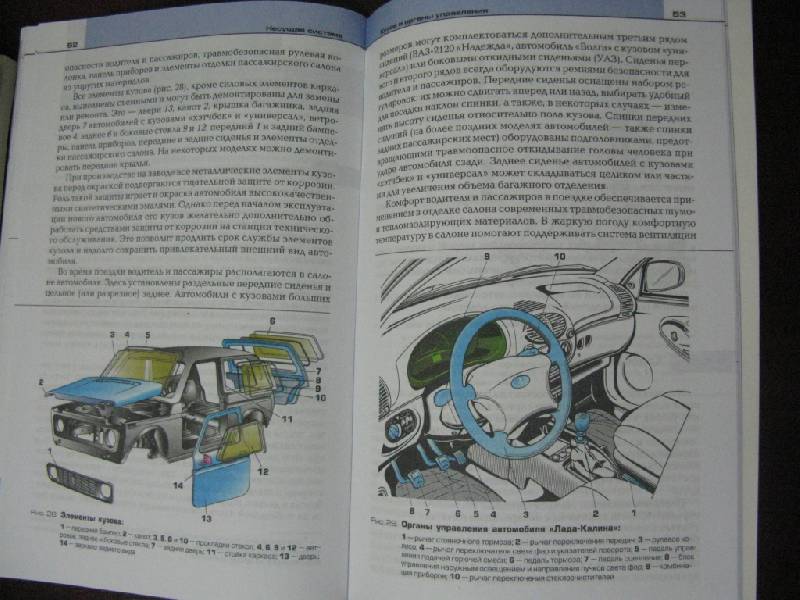 Иллюстрация 6 из 23 для Устройство и техническое обслуживание легковых автомобилей - Родичев, Кива | Лабиринт - книги. Источник: Камелия
