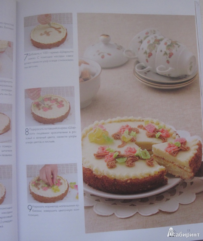 Иллюстрация 6 из 15 для Торты и пирожные по ГОСТу. Подробные пошаговые инструкции | Лабиринт - книги. Источник: товарищ маузер