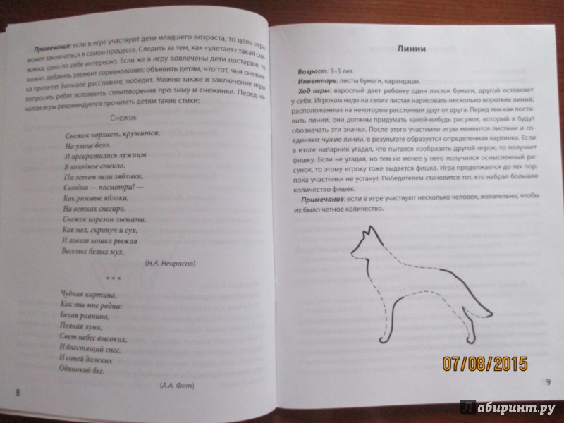 Иллюстрация 3 из 8 для 100 игр на развитие речи - Алла Ермилова | Лабиринт - книги. Источник: Марина Епифанцева