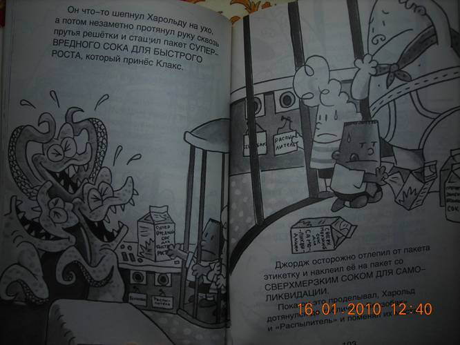 Иллюстрация 14 из 37 для Капитан Подштанник и вторжение чрезвычайно беспощадных буфетчиц из открытого космоса - Дэв Пилки | Лабиринт - книги. Источник: Плахова  Татьяна