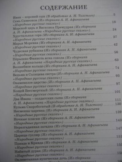 Иллюстрация 13 из 42 для Большая книга русских народных сказок | Лабиринт - книги. Источник: М-и-л-е-н-а