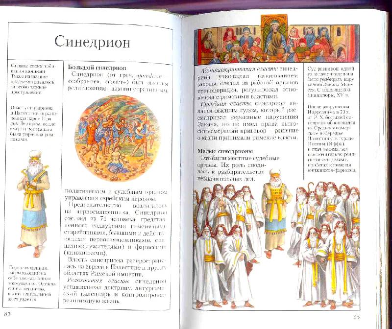 Иллюстрация 1 из 23 для Новый завет - Жак Мюссе | Лабиринт - книги. Источник: Бетельгейзе