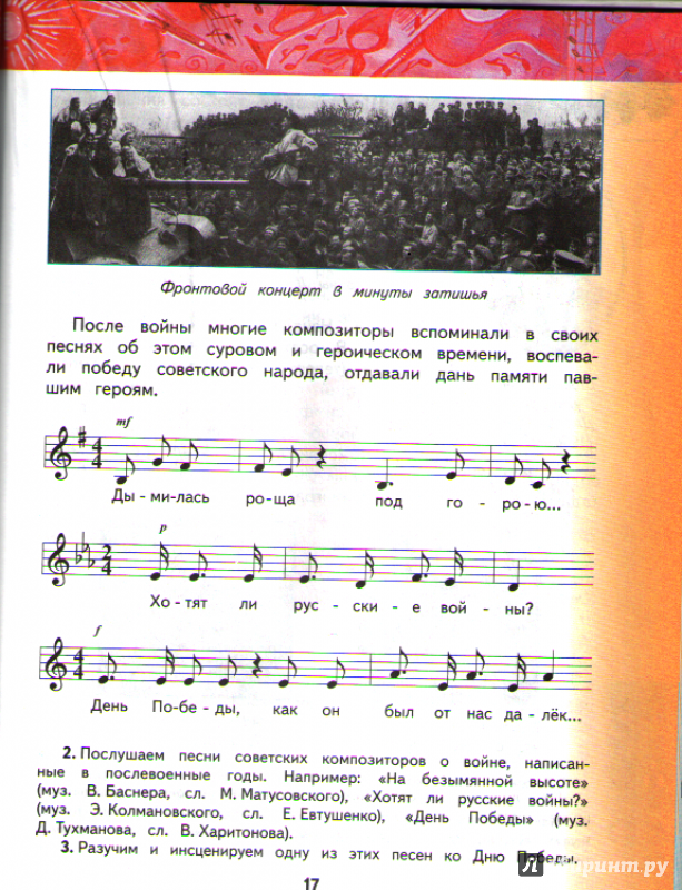 Иллюстрация 9 из 16 для Музыка. 4 класс. Учебник - Татьяна Бакланова | Лабиринт - книги. Источник: Лабиринт