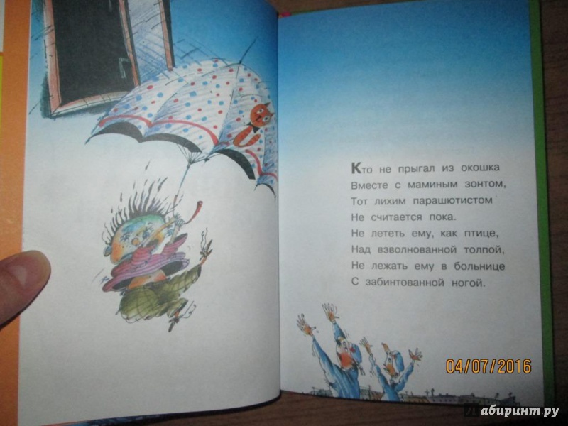 Иллюстрация 24 из 32 для Вредные советы для малышей - Григорий Остер | Лабиринт - книги. Источник: Kirill  Badulin