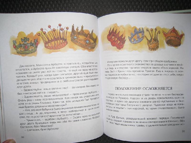 Иллюстрация 7 из 17 для Семь подземных королей - Александр Волков | Лабиринт - книги. Источник: Шакти