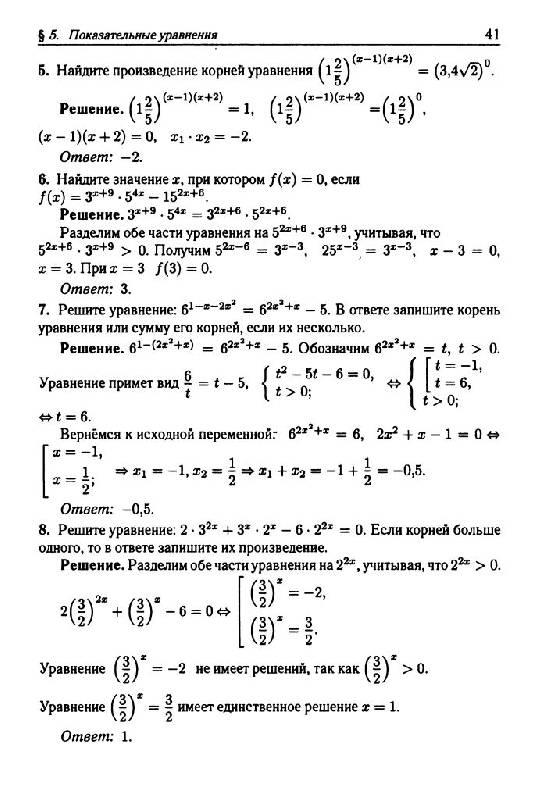 Иллюстрация 9 из 15 для Математика. Повышенный уровень ЕГЭ-2011 (С1, С3). 10-11 классы. Тематические тесты - Лысенко, Кулабухов | Лабиринт - книги. Источник: Юта