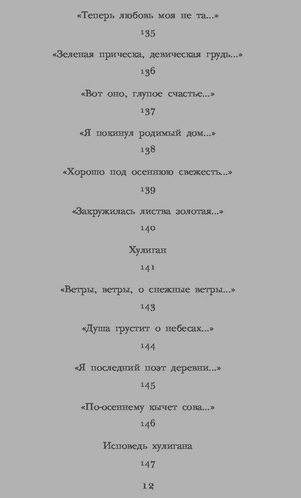 Иллюстрация 15 из 18 для Стихотворения - Сергей Есенин | Лабиринт - книги. Источник: Сурикатя