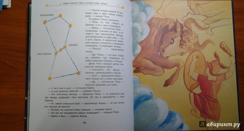 Иллюстрация 29 из 64 для Мир, в котором живут звезды - Ефрем Левитан | Лабиринт - книги. Источник: Викуша-мама