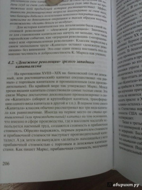 Иллюстрация 10 из 19 для От рабства к рабству. От Древнего Рима к современному Капитализму - Валентин Катасонов | Лабиринт - книги. Источник: Де Шамп  Лавье Владиславович