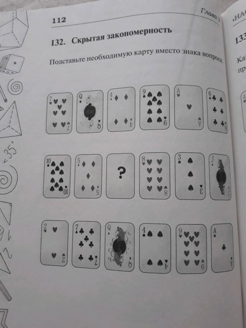 Иллюстрация 4 из 15 для Лучшие советские задачи и головоломки. Проверь свою наблюдательность и изобретательность | Лабиринт - книги. Источник: Ligr