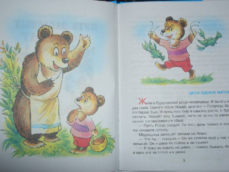 Иллюстрация 2 из 18 для Пять забавных медвежат - Владимир Бондаренко | Лабиринт - книги. Источник: sher