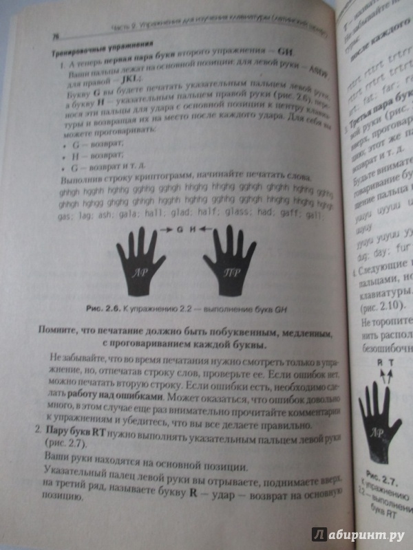 Иллюстрация 10 из 17 для Экспресс-курс машинописи на компьютере - Нора Березина | Лабиринт - книги. Источник: Соня-А