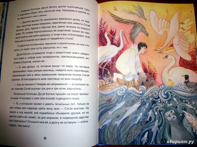 Иллюстрация 37 из 38 для Эвенские сказки мудрой Нулгынэт - Мария Федотова | Лабиринт - книги. Источник: Никoль