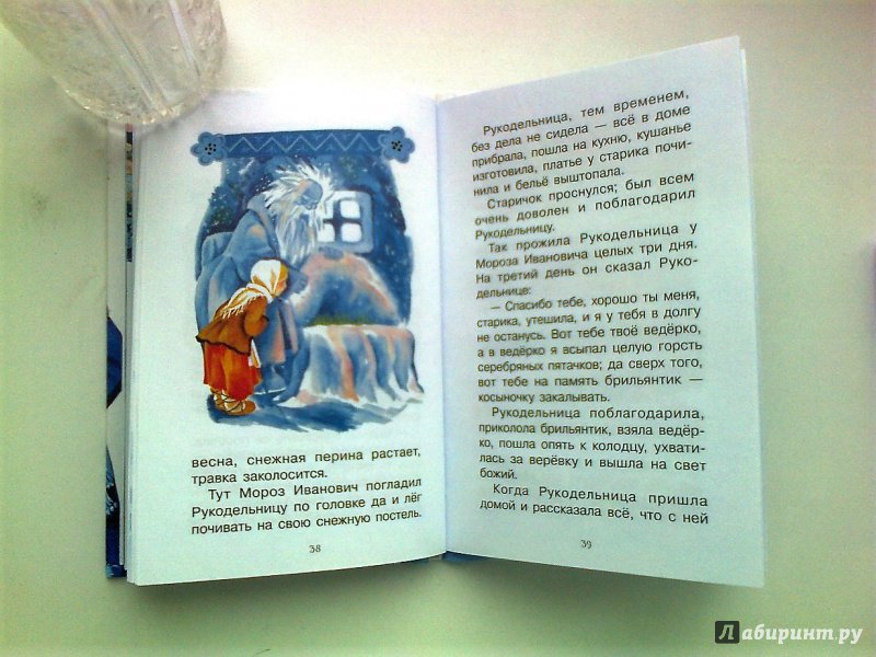 Иллюстрация 10 из 11 для Сказки Деда Мороза | Лабиринт - книги. Источник: Актриса Весна