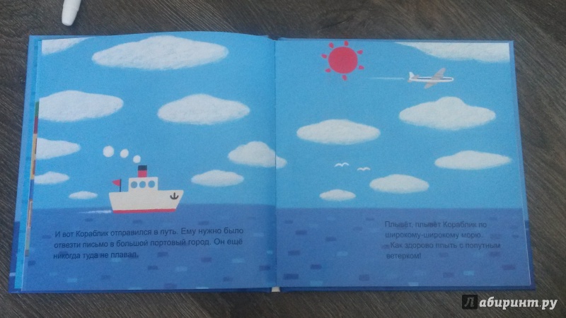 Иллюстрация 20 из 27 для Путешествие Кораблика - Кодзи Исикава | Лабиринт - книги. Источник: mara79-08