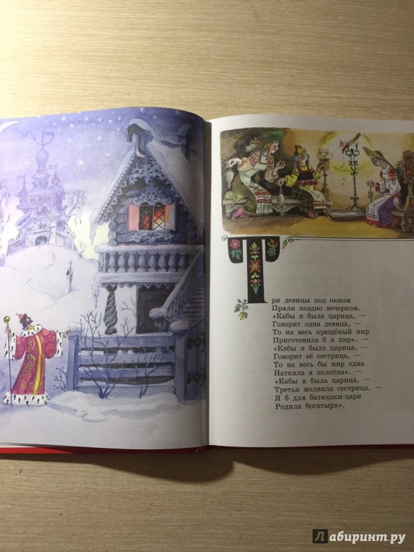 Иллюстрация 33 из 41 для Сказки - Александр Пушкин | Лабиринт - книги. Источник: Тимофеева  Тамила