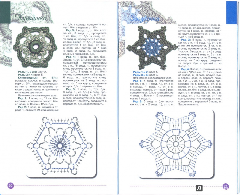 Иллюстрация 10 из 21 для Крючок. Мотивы для вязания | Лабиринт - книги. Источник: C  Юлиана
