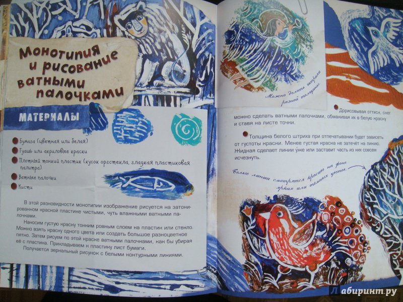 Иллюстрация 41 из 70 для Осенние рыбы. Первые уроки творчества - Дарья Герасимова | Лабиринт - книги. Источник: gusja70