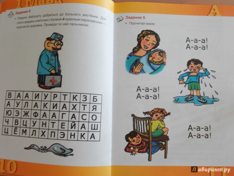Иллюстрация 5 из 7 для Русский язык для малышей - Н. Лисовец | Лабиринт - книги. Источник: MonistoS