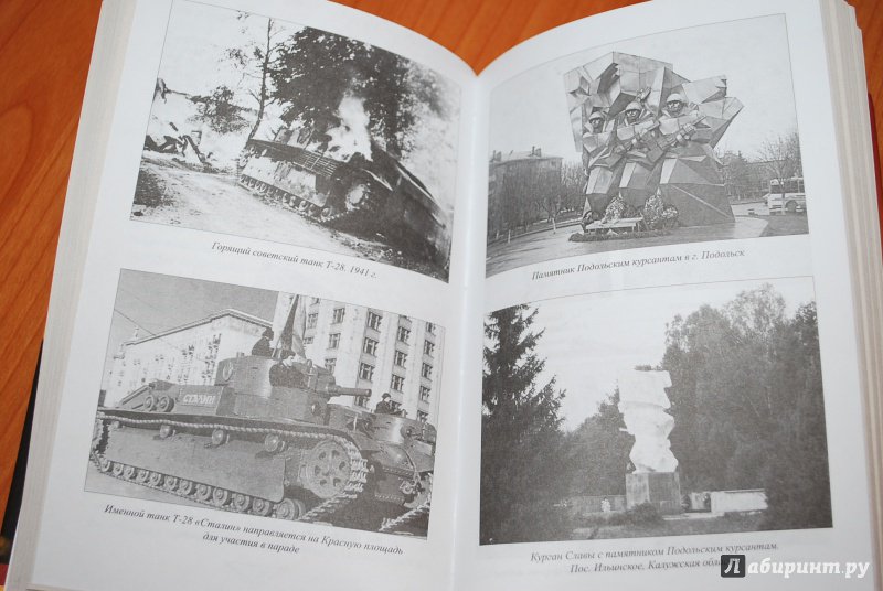Иллюстрация 30 из 30 для Забытые герои войны - Олег Смыслов | Лабиринт - книги. Источник: Нади