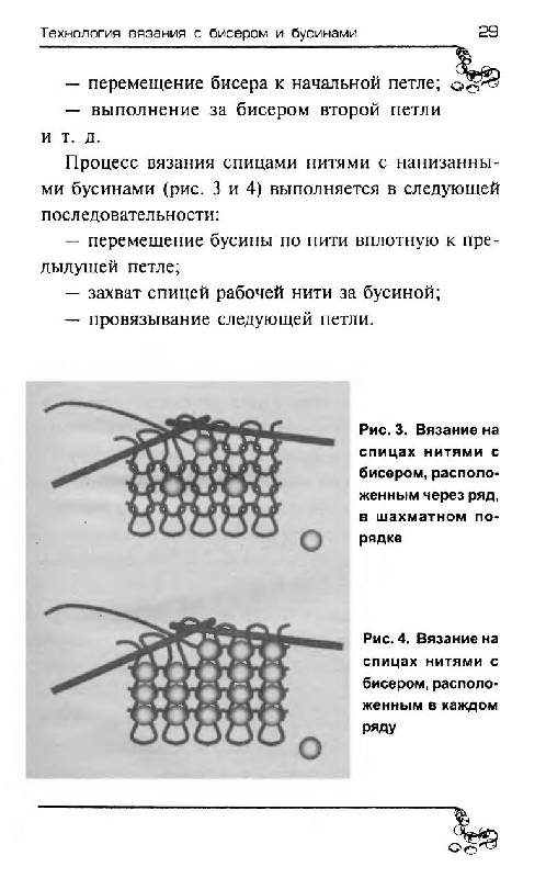 Иллюстрация 1 из 9 для Вязание с бисером: свитеры, шапки, шарфы, перчатки - Чернова, Чернова | Лабиринт - книги. Источник: sinobi sakypa &quot;&quot;( ^ _ ^ )&quot;&quot;