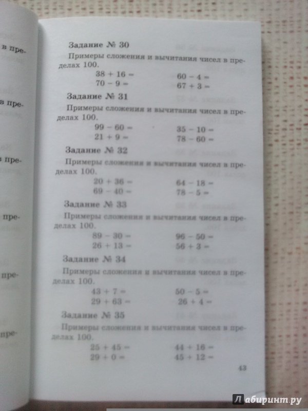 Иллюстрация 54 из 59 для Примеры по математике. 2 класс - Игорь Родин | Лабиринт - книги. Источник: Сидоров  Никита