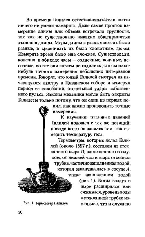 Иллюстрация 26 из 32 для Температура - Яков Смородинский | Лабиринт - книги. Источник: Анна Викторовна