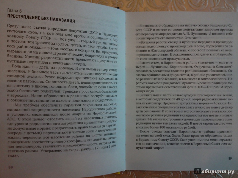 Иллюстрация 6 из 14 для Чернобыль. Большая ложь - Алла Ярошинская | Лабиринт - книги. Источник: RoMamka