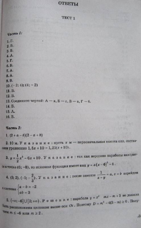 Иллюстрация 5 из 7 для ГИА 2011. Математика. 9 класс. Типовые тестовые задания - Минаева, Колесникова | Лабиринт - книги. Источник: ixora