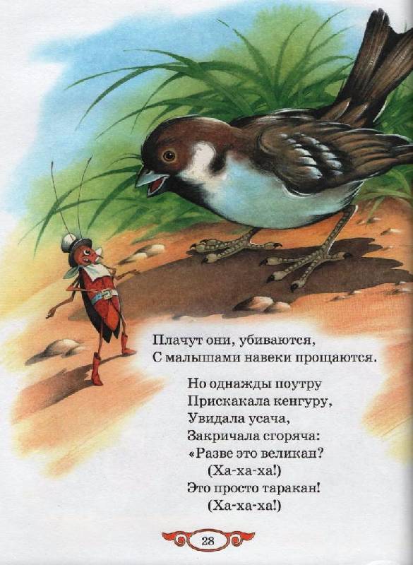 Иллюстрация 13 из 25 для Сказки и стихи - Корней Чуковский | Лабиринт - книги. Источник: Zhanna