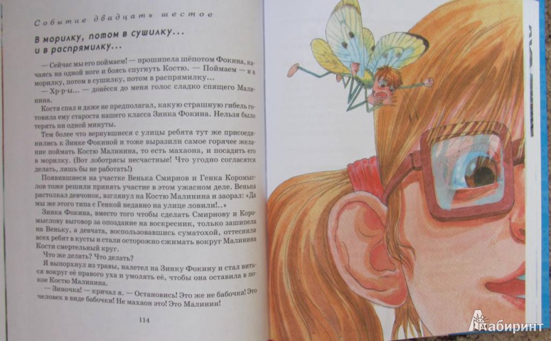 Иллюстрация 33 из 38 для Баранкин, будь человеком! - Валерий Медведев | Лабиринт - книги. Источник: Дашина мама