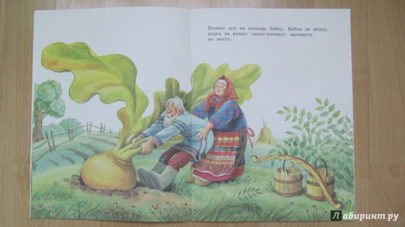 Иллюстрация 16 из 20 для Репка | Лабиринт - книги. Источник: Данилова  Мария Александровна