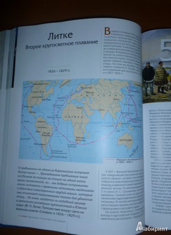 Иллюстрация 13 из 26 для 77 самых известных путешествий и экспедиций - Андрей Шемарин | Лабиринт - книги. Источник: дева