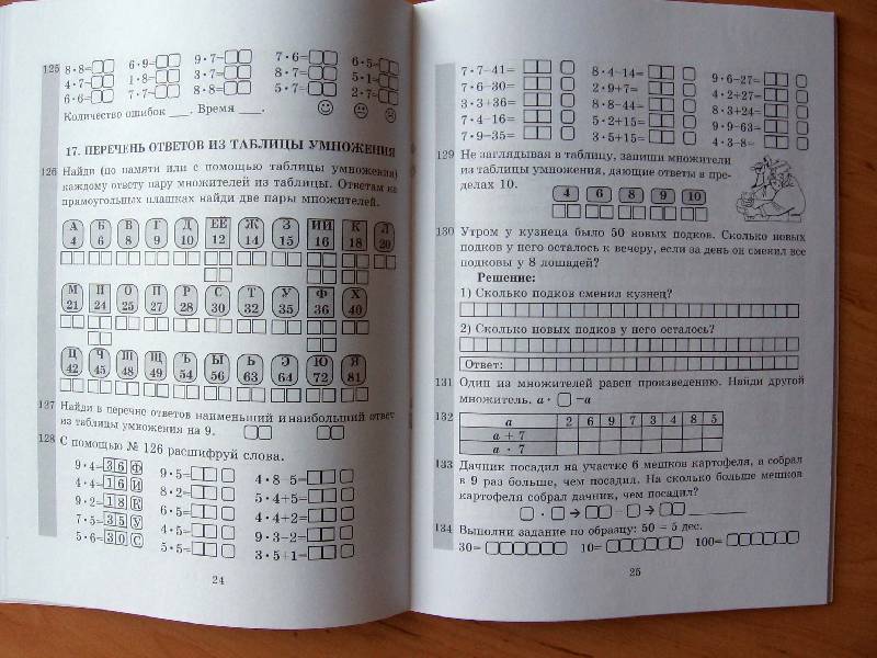 Иллюстрация 23 из 35 для Таблица умножения без напряжения: Рабочая тетрадь. 3 класс - Беденко, Смекай | Лабиринт - книги. Источник: Red cat ;)