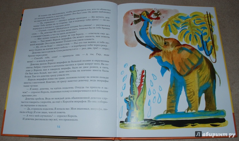 Иллюстрация 20 из 52 для Девочка и жирафа - Валентин Гуров | Лабиринт - книги. Источник: Книжный кот