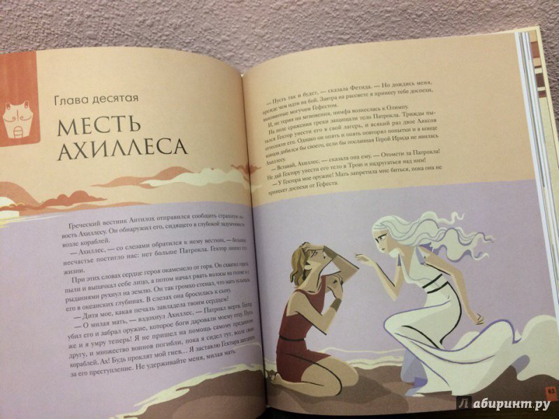 Иллюстрация 5 из 30 для Илиада и Одиссея - Гомер | Лабиринт - книги. Источник: Амон  Валентина