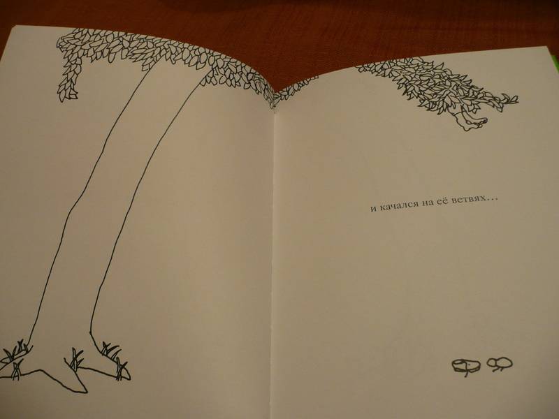 Иллюстрация 25 из 44 для Щедрое дерево - Шел Силверстайн | Лабиринт - книги. Источник: КалинаМалина