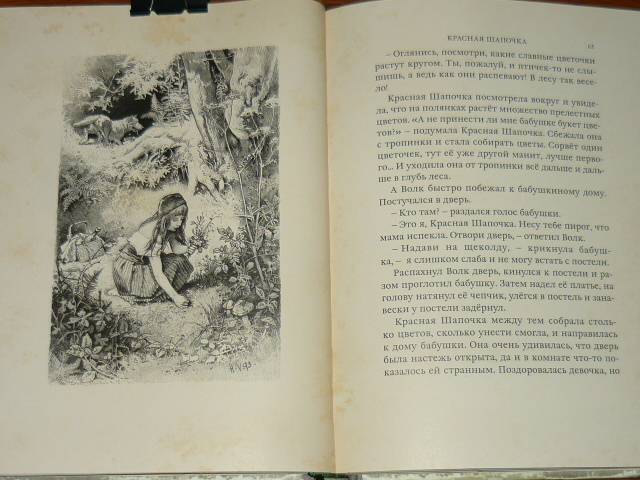 Иллюстрация 24 из 68 для Сказки - Гримм Якоб и Вильгельм | Лабиринт - книги. Источник: Ромашка:-)