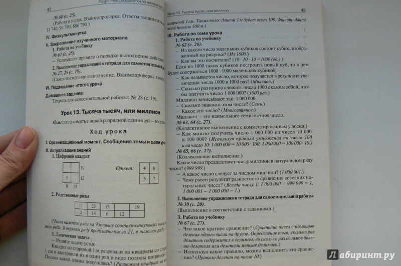 Иллюстрация 5 из 5 для Поурочные разработки по математике. 4 класс - Афонина, Ипатова | Лабиринт - книги. Источник: Марина