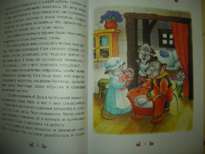 Иллюстрация 37 из 39 для Дедушка Мыш | Лабиринт - книги. Источник: Мартынова  Анна Владимировна
