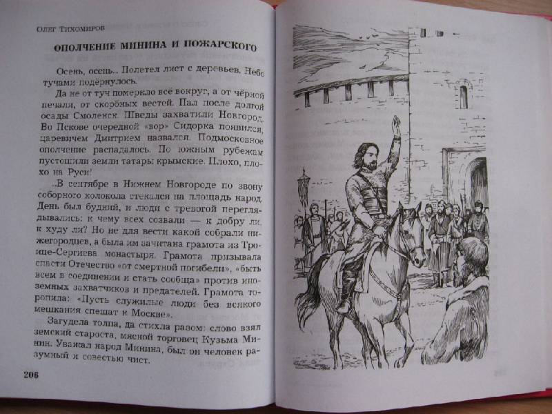 Иллюстрация 22 из 40 для Рассказы по истории России | Лабиринт - книги. Источник: Юта
