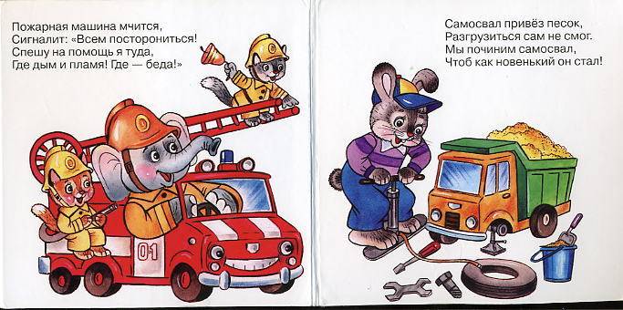 Иллюстрация 8 из 8 для Служебные машины. Пассажирский транспорт - Марина Дружинина | Лабиринт - книги. Источник: Лана