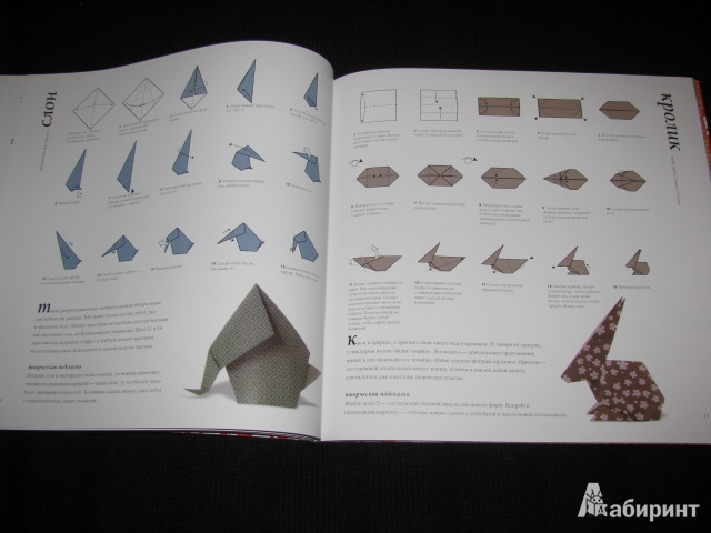 Иллюстрация 15 из 37 для Большая книга оригами - Ник Робинсон | Лабиринт - книги. Источник: Nemertona