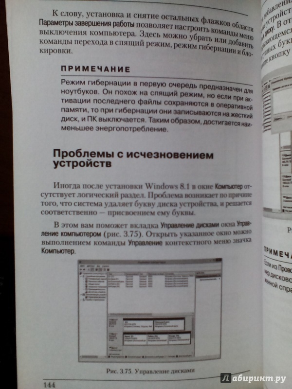 Иллюстрация 3 из 11 для Как правильно пользоваться компьютером - Кирилл Шагаков | Лабиринт - книги. Источник: Mechtatel